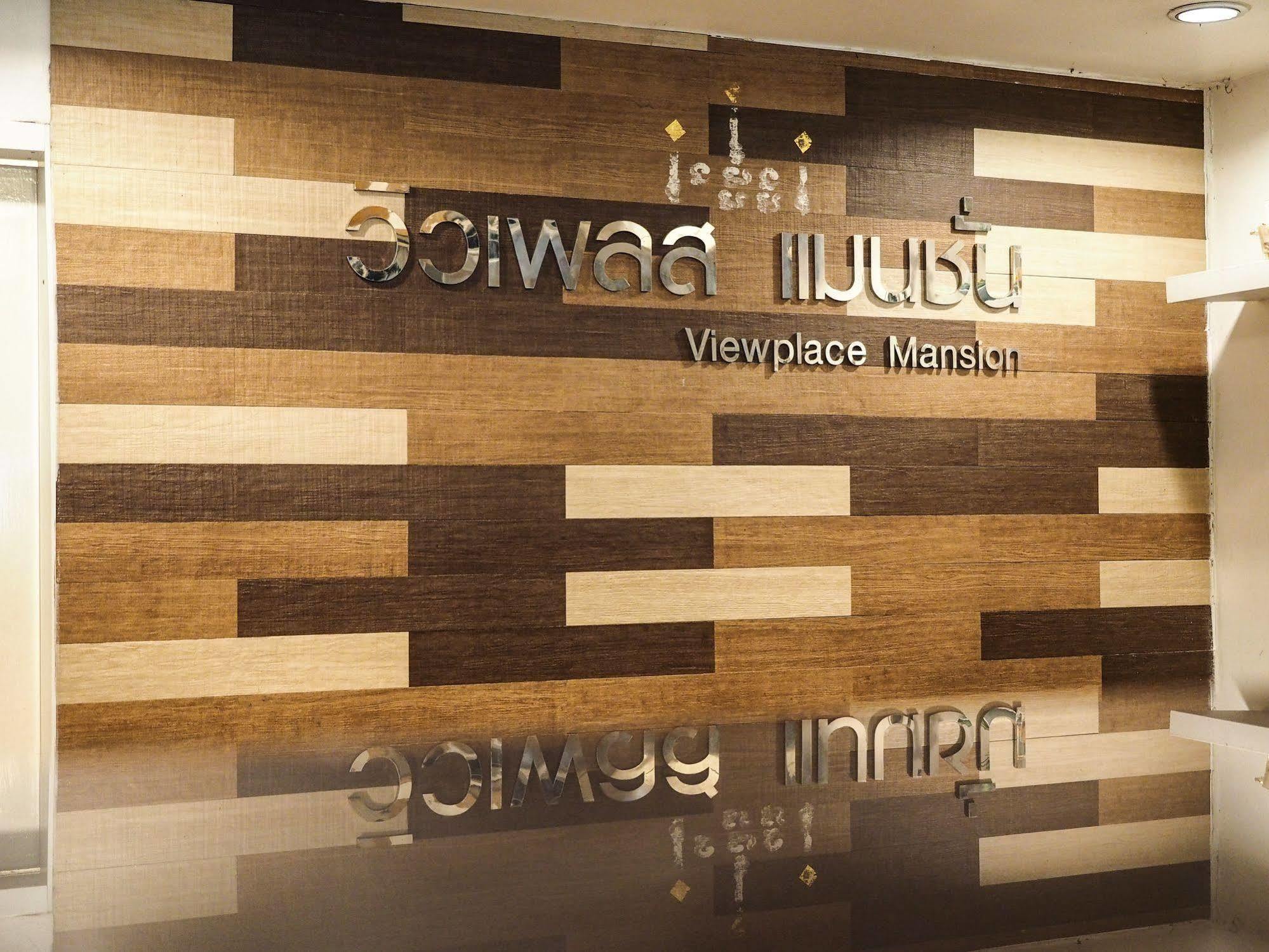 拉普绕130观景点大厦酒店 曼谷 外观 照片